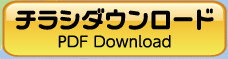 pdfダウンロード