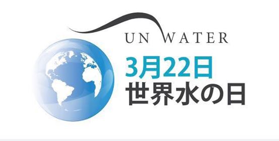 UN WATER DAY2018