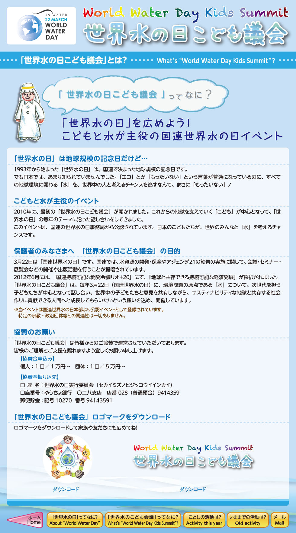 世界水のこども議会